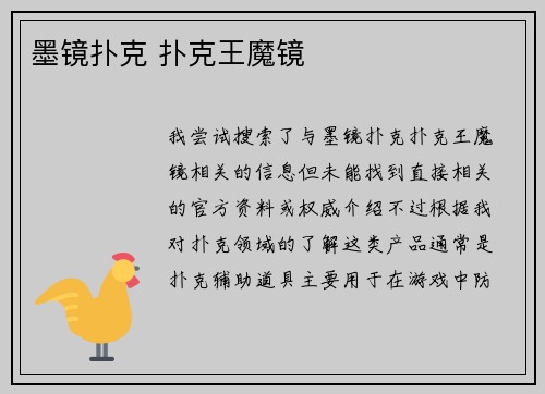 墨镜扑克 扑克王魔镜