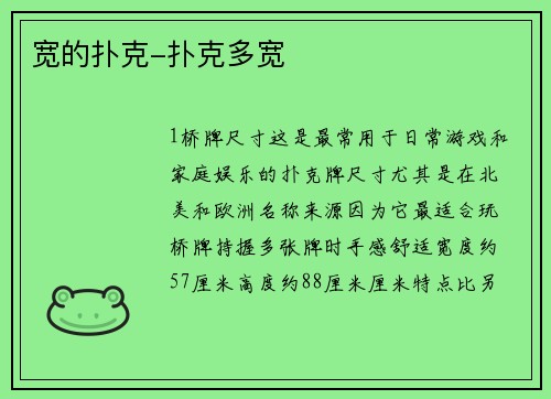 宽的扑克-扑克多宽