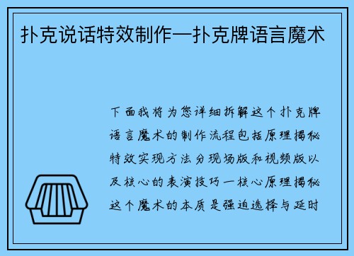 扑克说话特效制作—扑克牌语言魔术