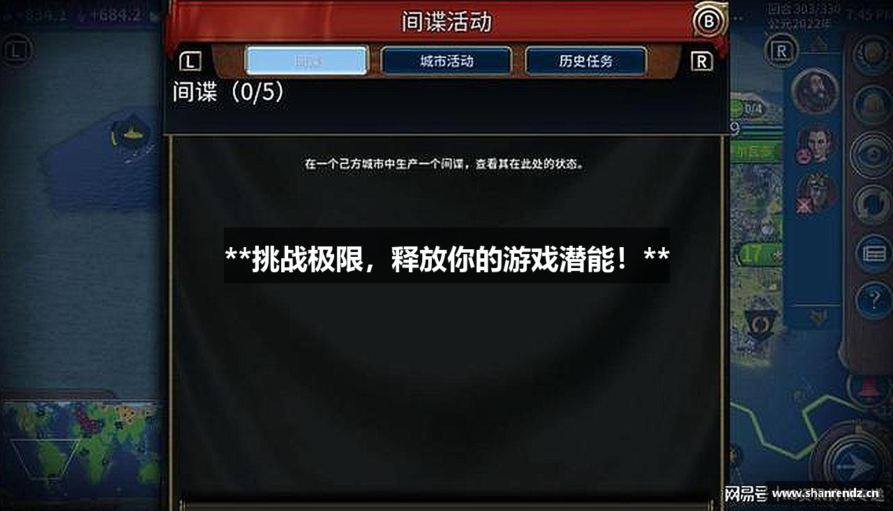 **挑战极限，释放你的游戏潜能！**